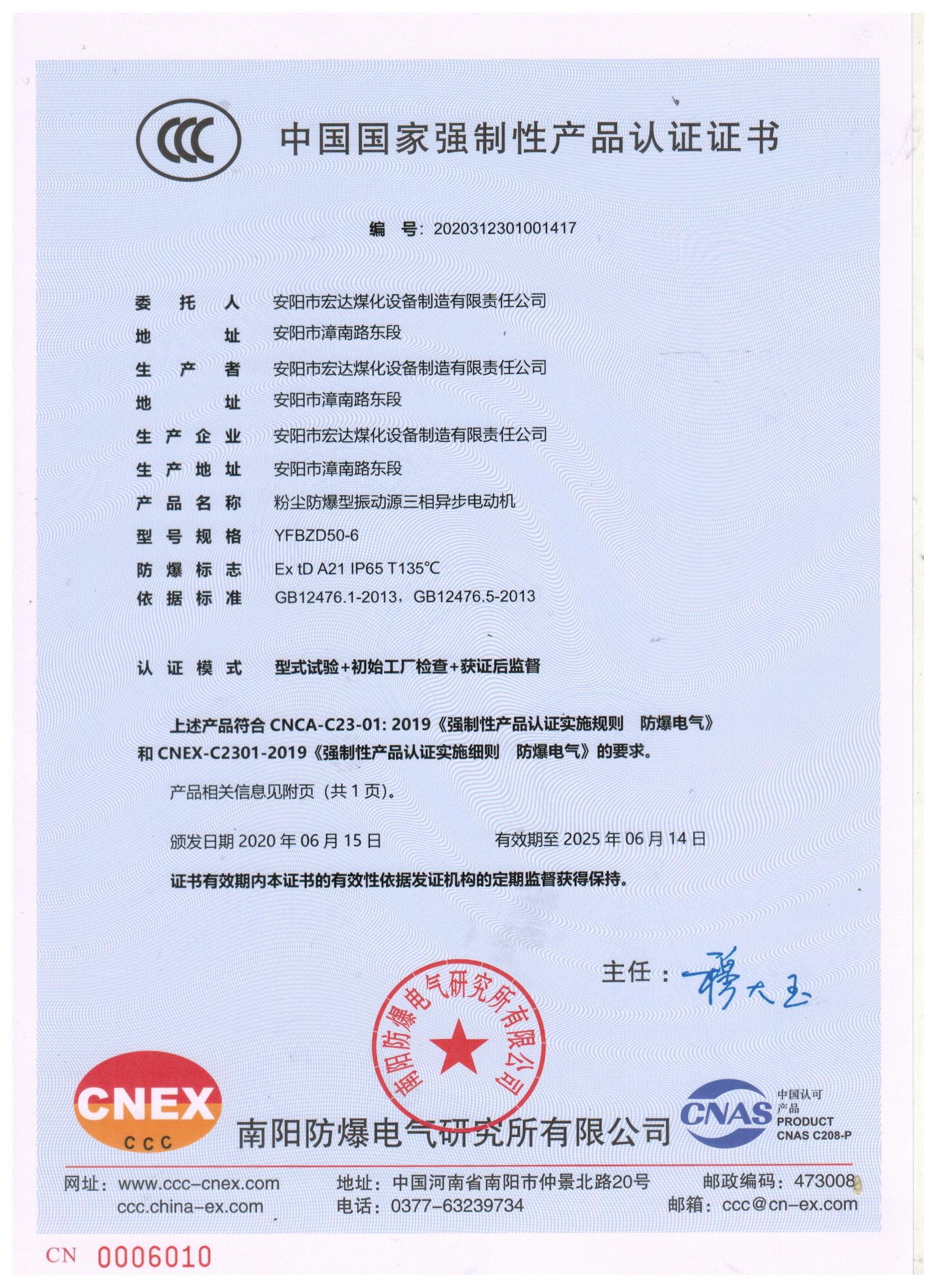 粉塵防爆型振動源三相異步電動機1